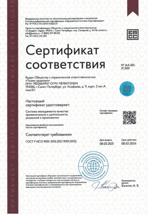 Сертификат соответствия ИСО-9001 Стр.1 Сертификат соответствия ИСО-9001 Стр.1