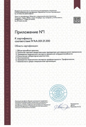 Сертификат соответствия ИСО-9001 Стр.4 Сертификат соответствия ИСО-9001 Стр.4