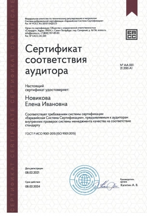 Сертификат соответствия ИСО-9001 Стр.2 Сертификат соответствия ИСО-9001 Стр.2