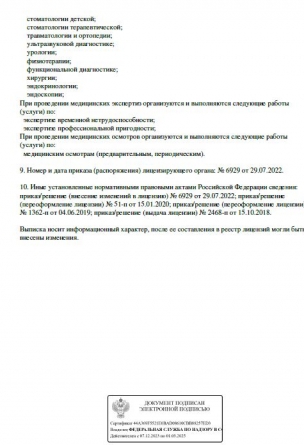 Выписка стр.4 Выписка стр.4