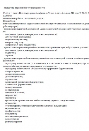 Выписка стр. 3 Выписка стр. 3