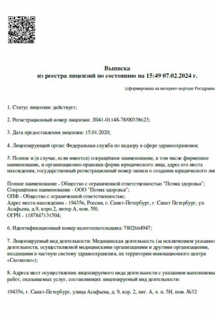 Выписка стр. 1 Выписка стр. 1